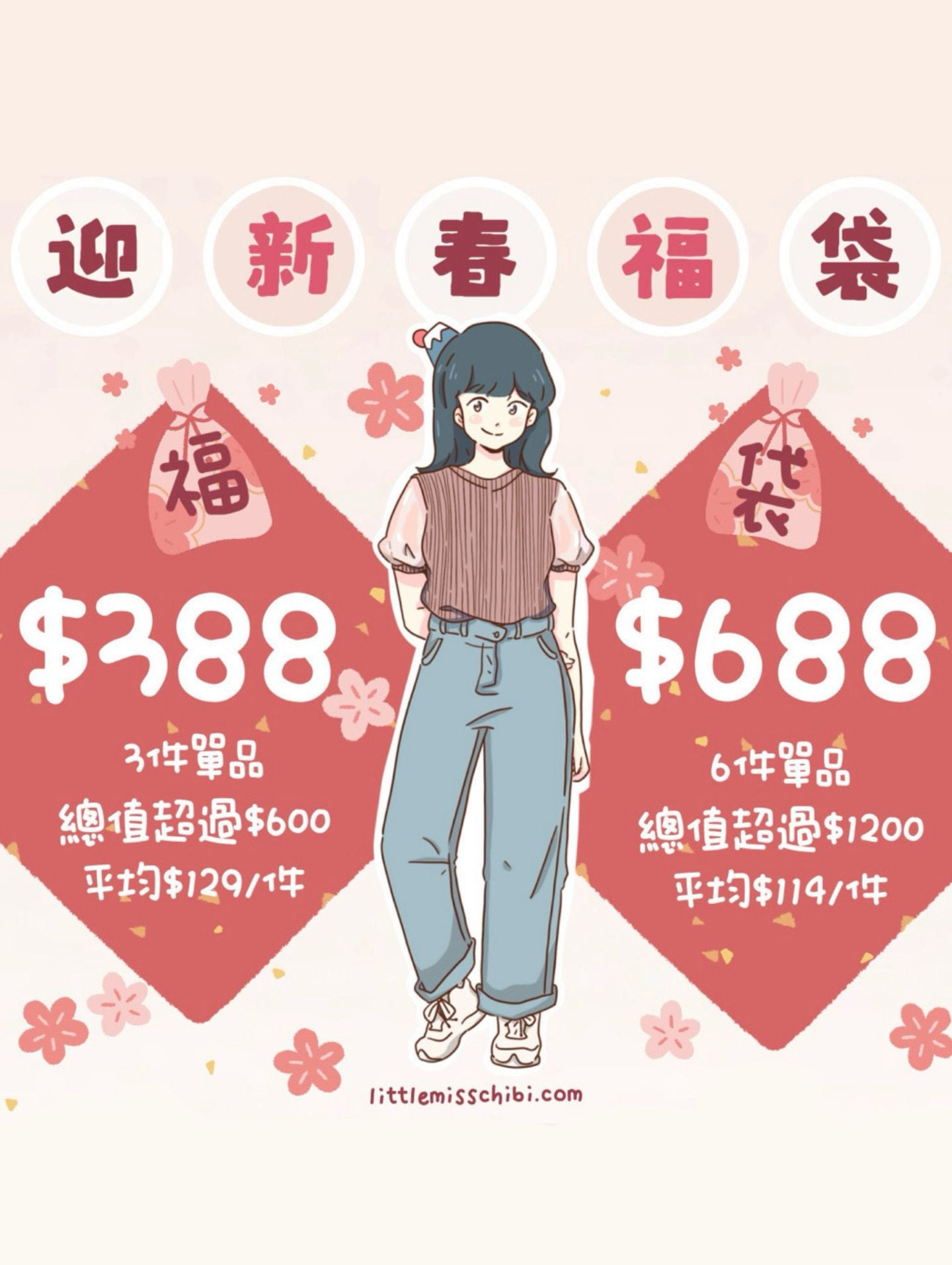 【現貨】小不點新春福袋 （6件裝）