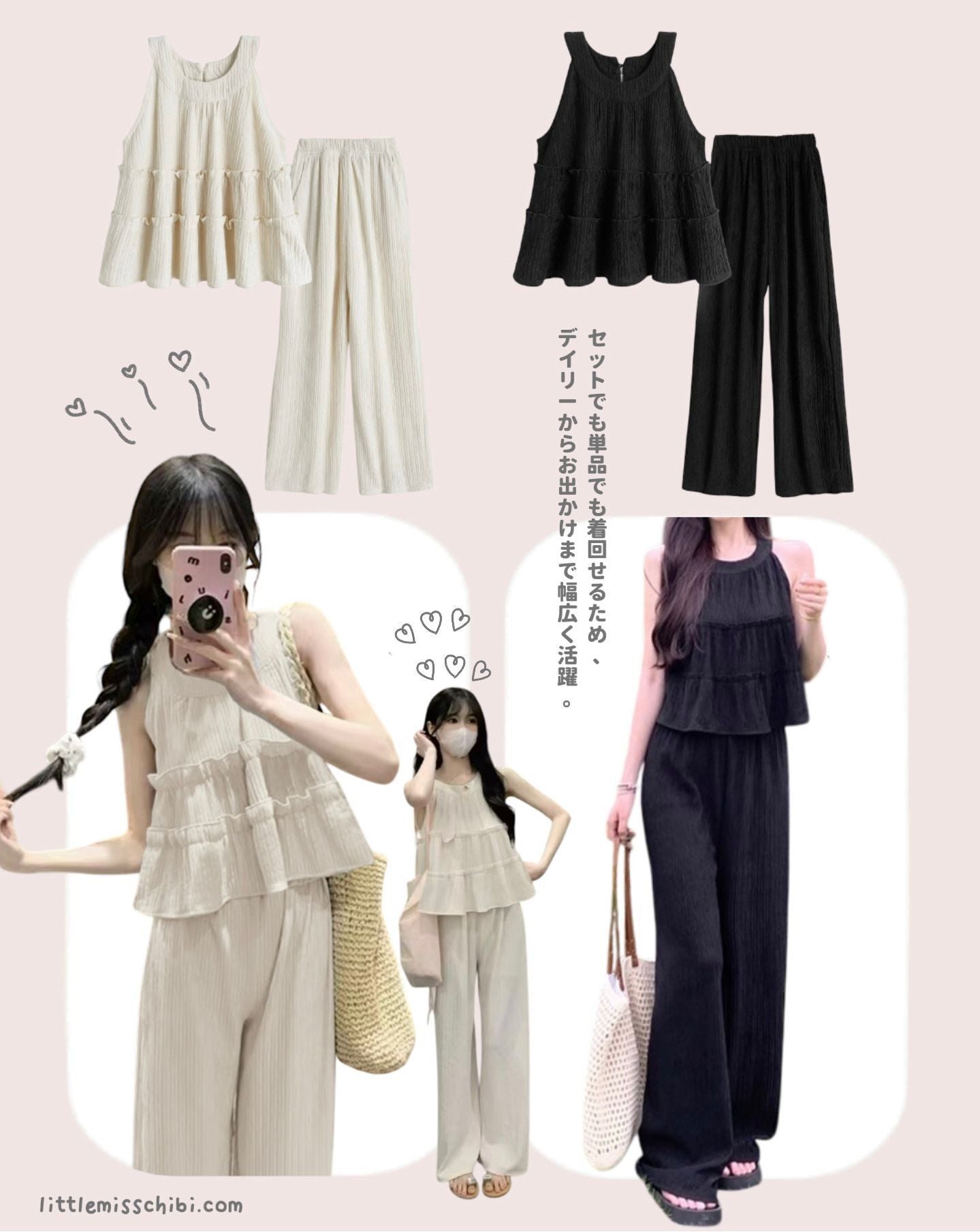 分層上衣+寬褲套裝